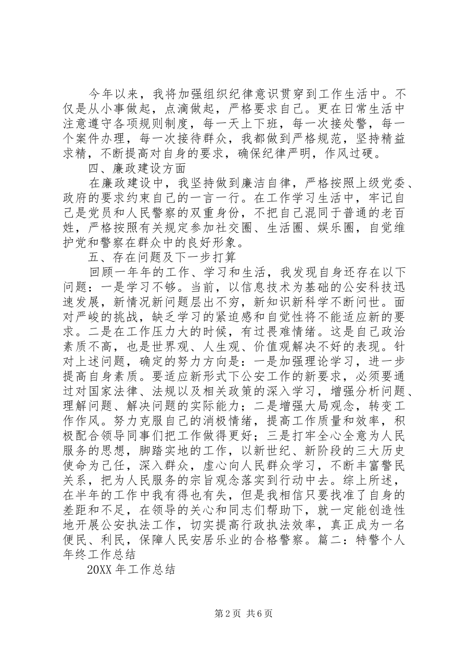 2024年特警个人总结_第2页