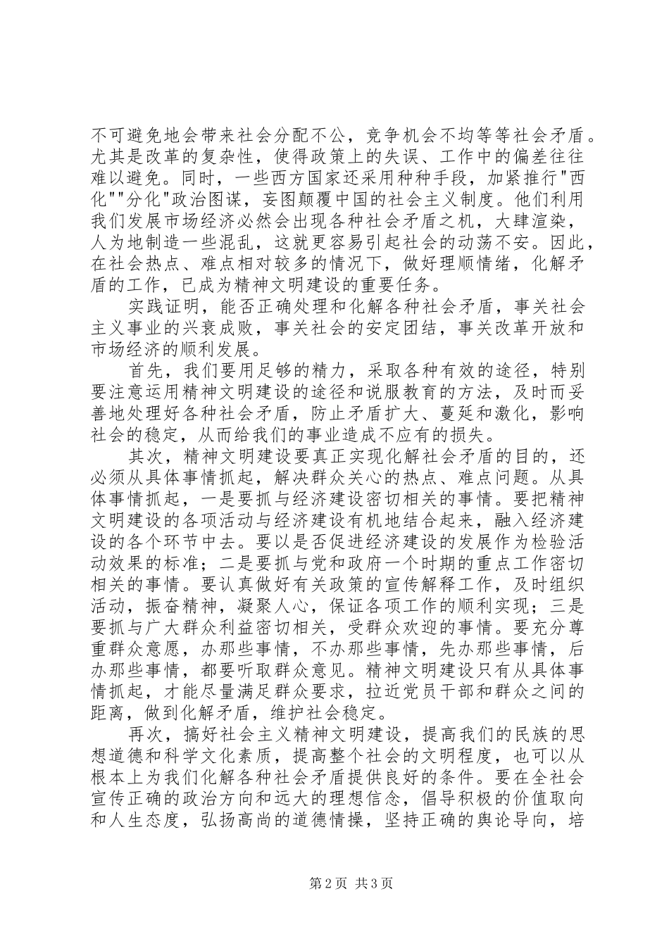 2024年思想政治工作是精神文明建设的一项基础性工作_第2页