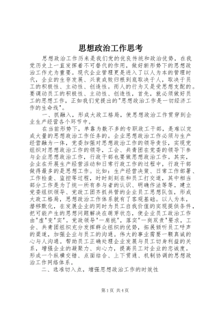 2024年思想政治工作思考