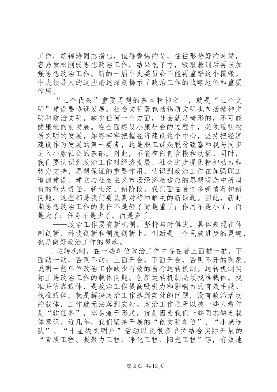 2024年思想政治工作思路_第2页