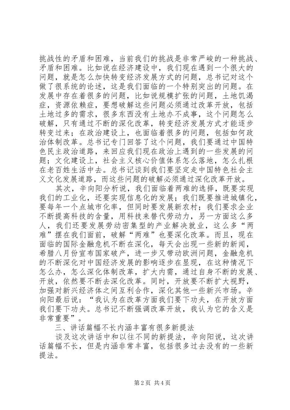 2024年学习胡主席五四重要致辞_第2页