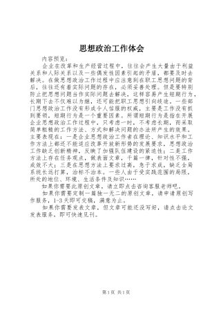 2024年思想政治工作体会