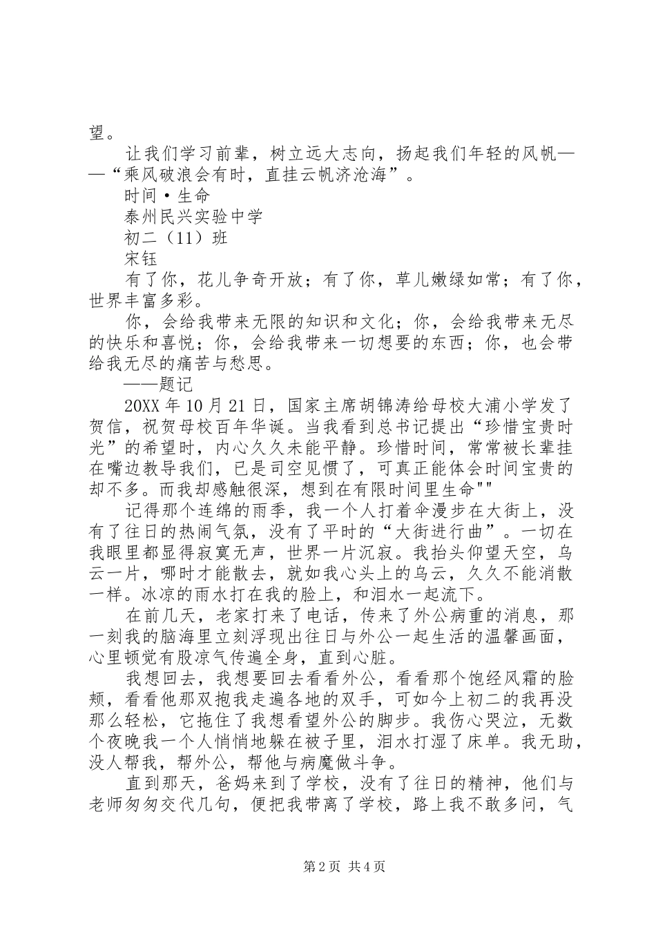 2024年学习胡主席致信有感_第2页