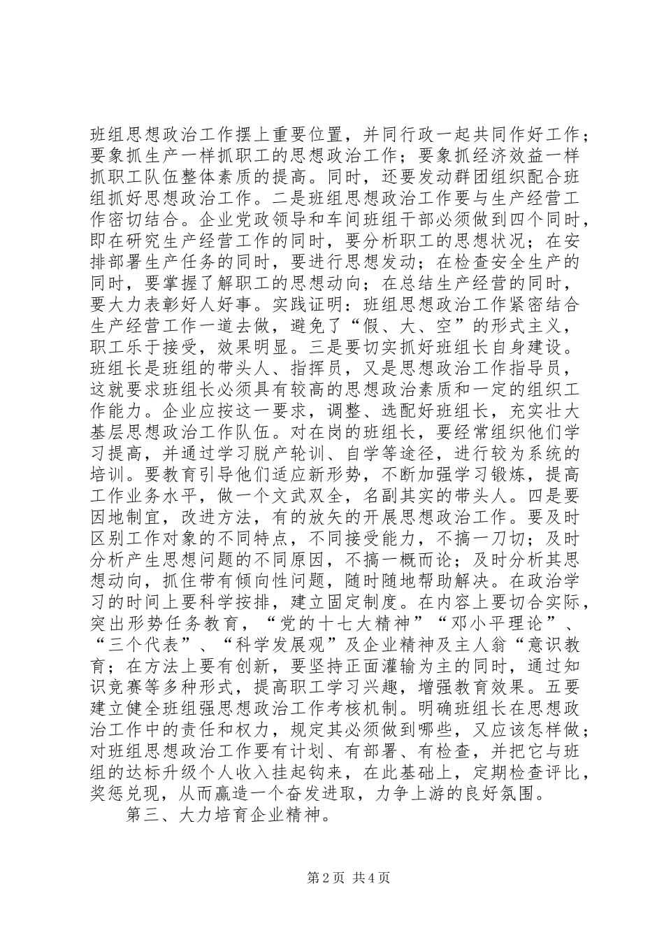 2024年思想政治工作为企业生产经营工作服务研究_第2页