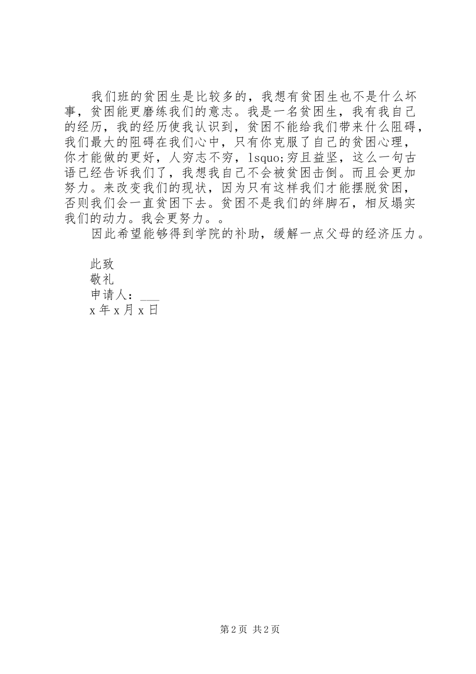 2024年特困补助申请书_第2页