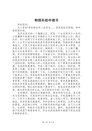 2024年特困补助申请书