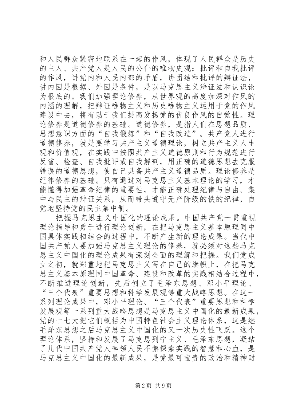 2024年学习胡总书记关于党性致辞心得体会_第2页