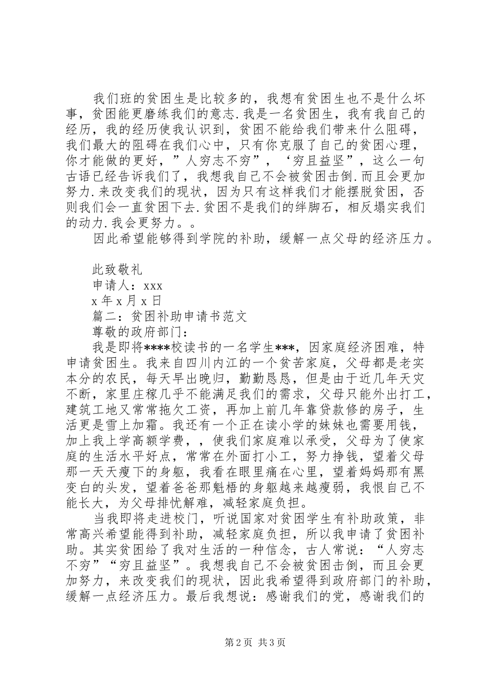 2024年特困补助申请书二篇_第2页
