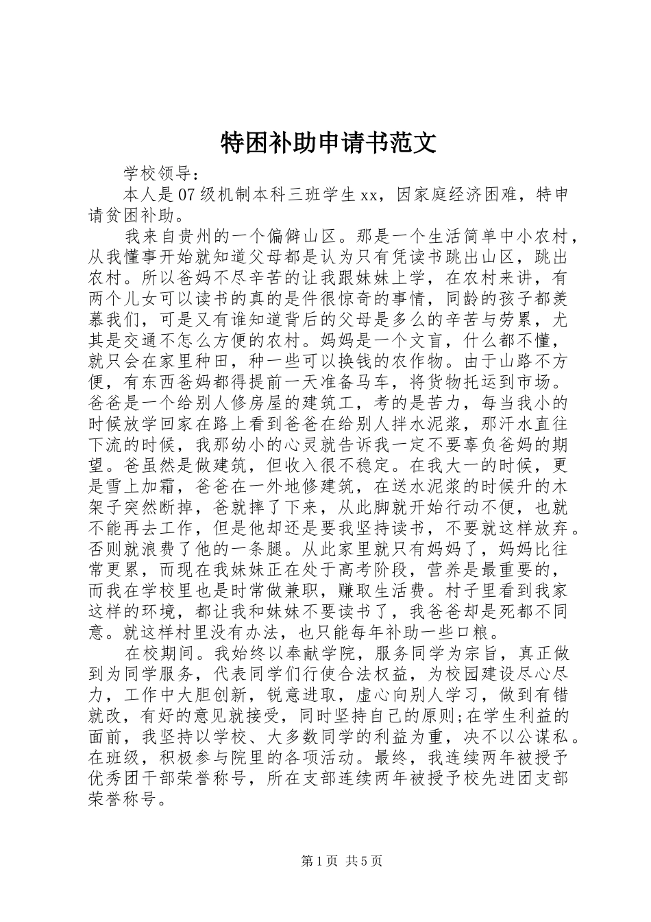 2024年特困补助申请书范文_第1页