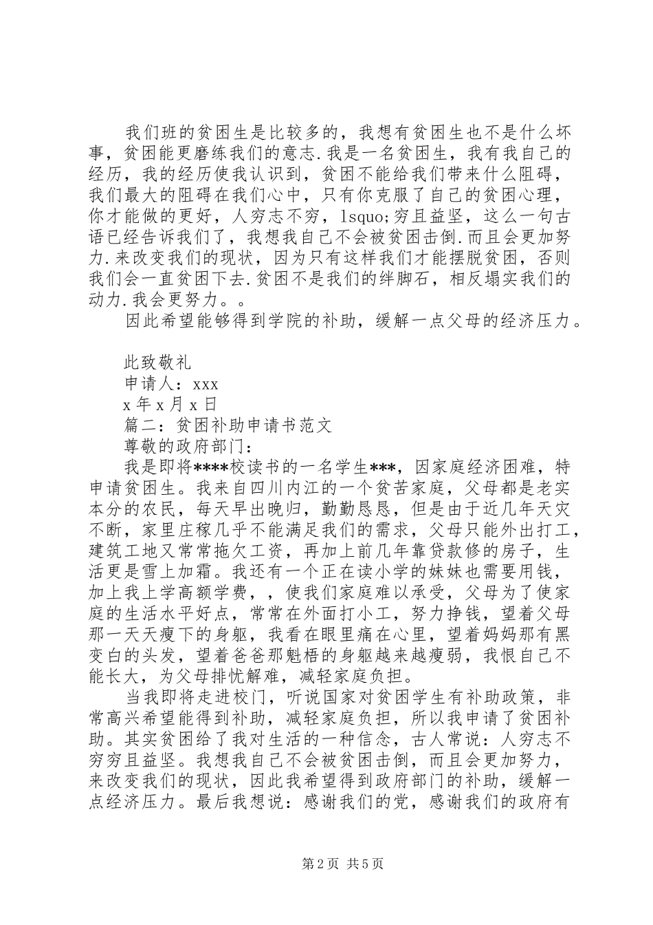 2024年特困补助申请书范文_第2页