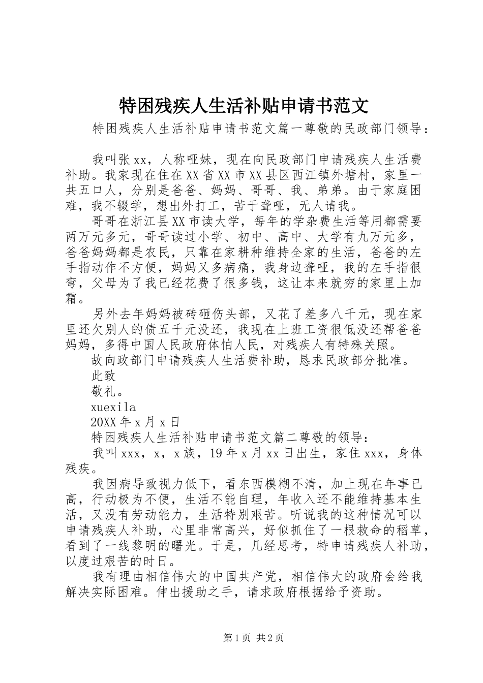 2024年特困残疾人生活补贴申请书范文_第1页