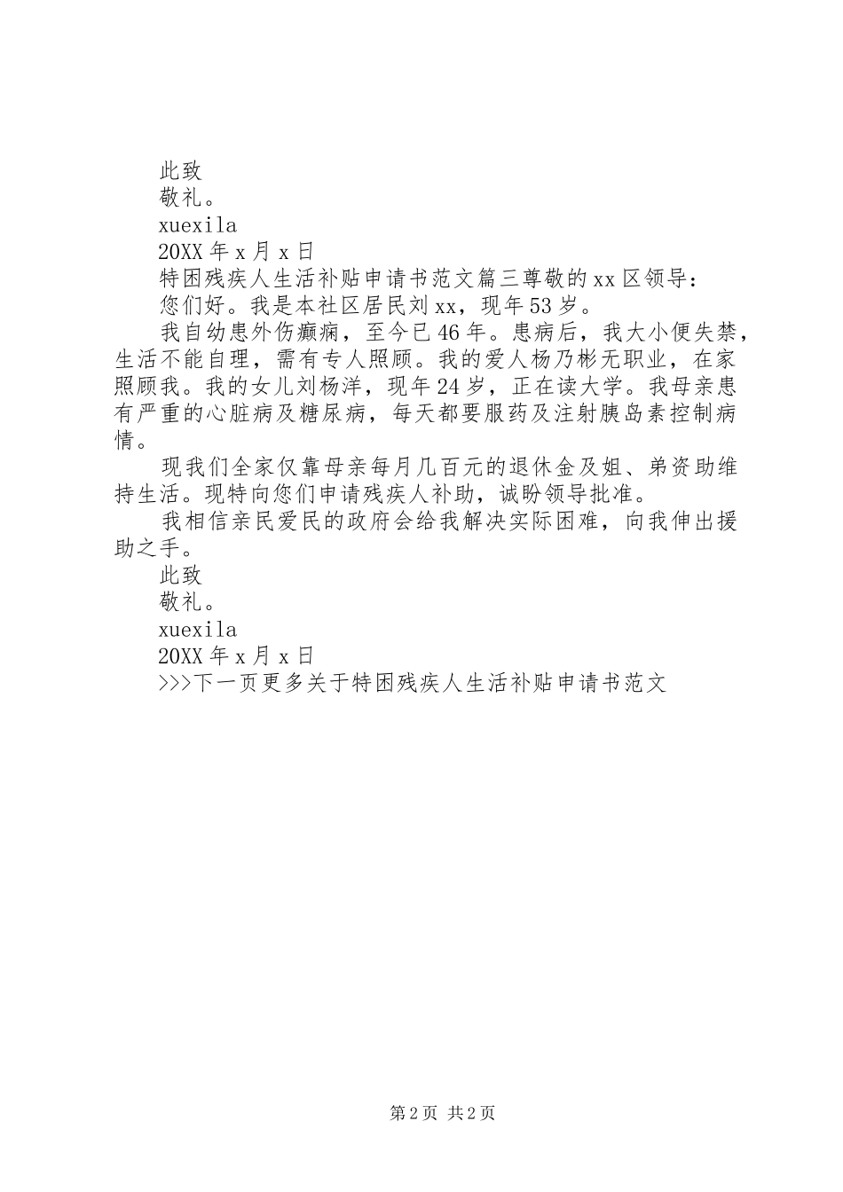 2024年特困残疾人生活补贴申请书范文_第2页