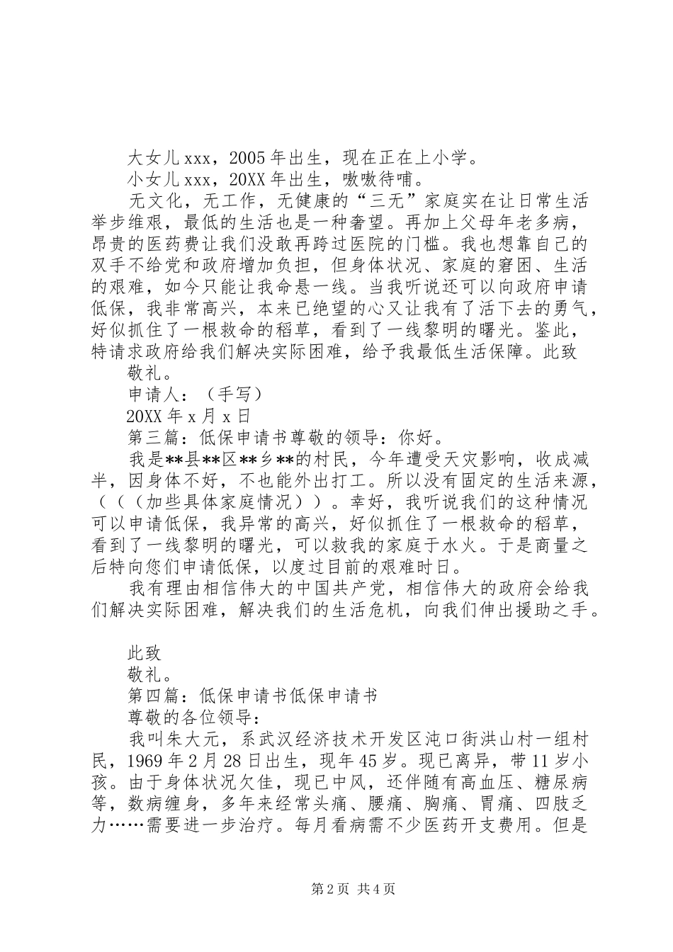 2024年特困低保申请书_第2页