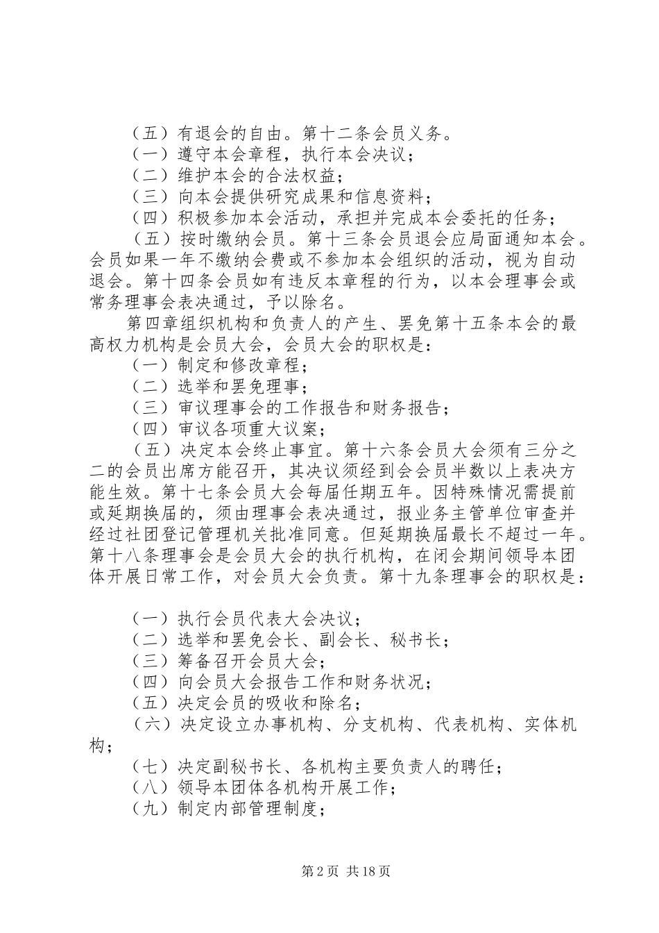 2024年思想政治工作研究会章程_第2页