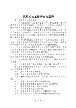 2024年思想政治工作研究会章程