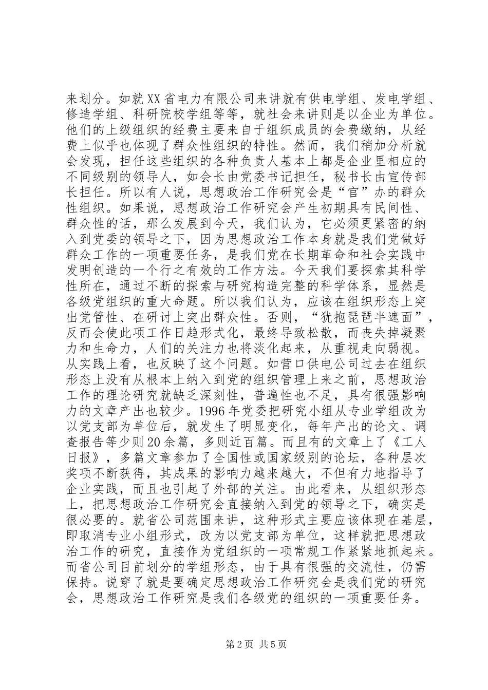 2024年思想政治工作研究新构想_第2页