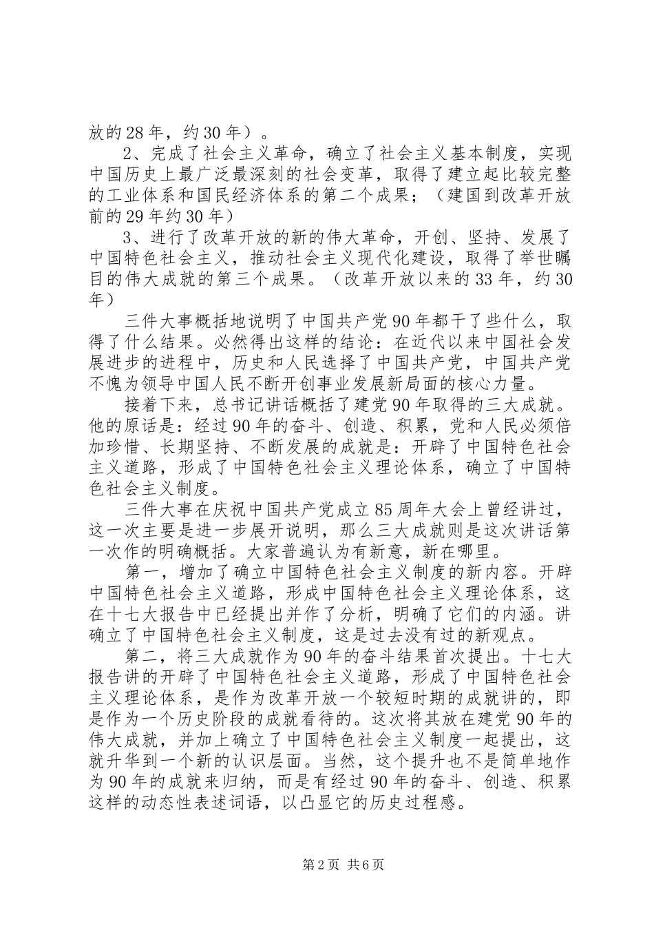2024年学习胡总书记七一致辞精神辅导材料_第2页