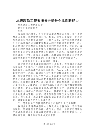 2024年思想政治工作要服务于提升企业创新能力