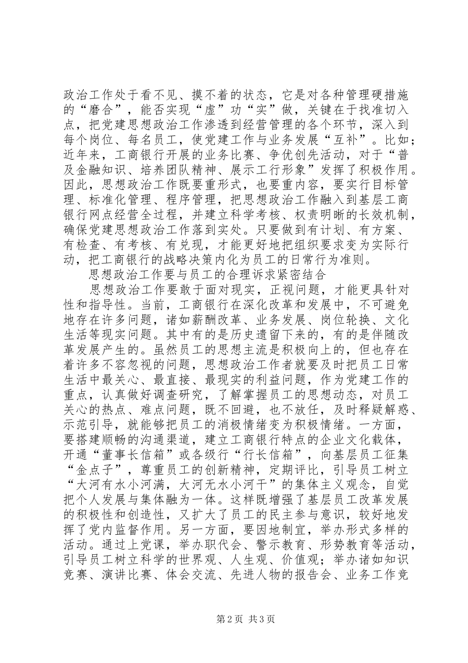 2024年思想政治工作要敢于正视问题思想政治工作问题_第2页