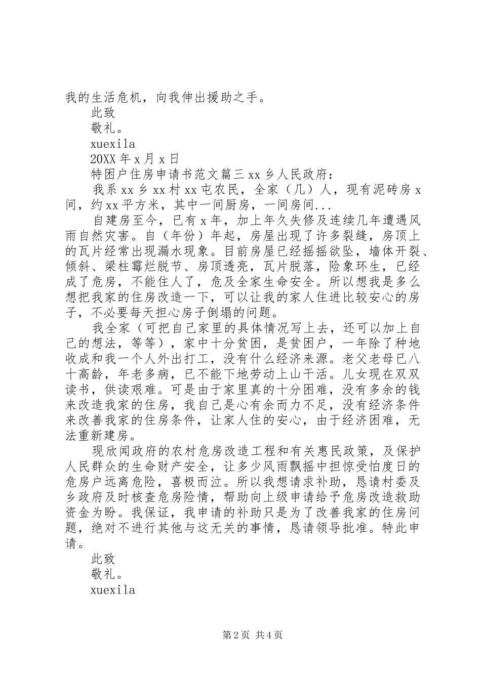 2024年特困户住房申请书范文_第2页