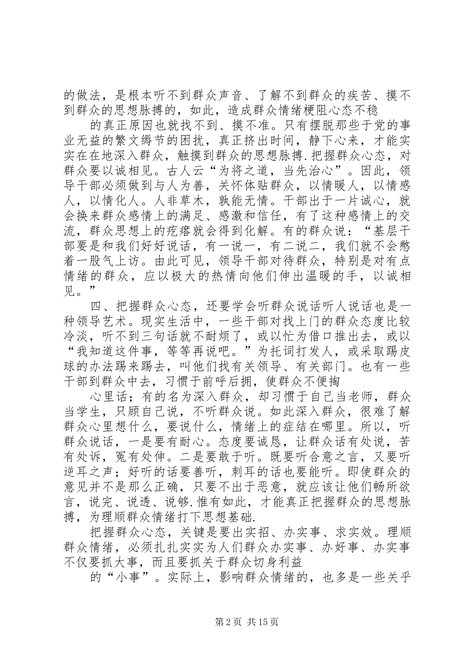 2024年思想政治工作要善于把握群众心态_第2页