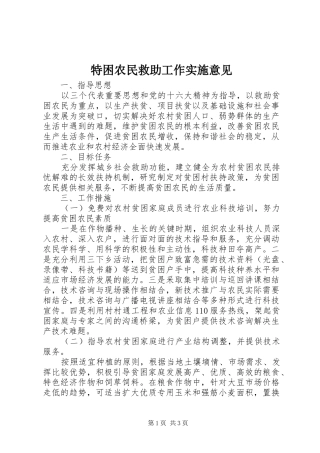 2024年特困农民救助工作实施意见