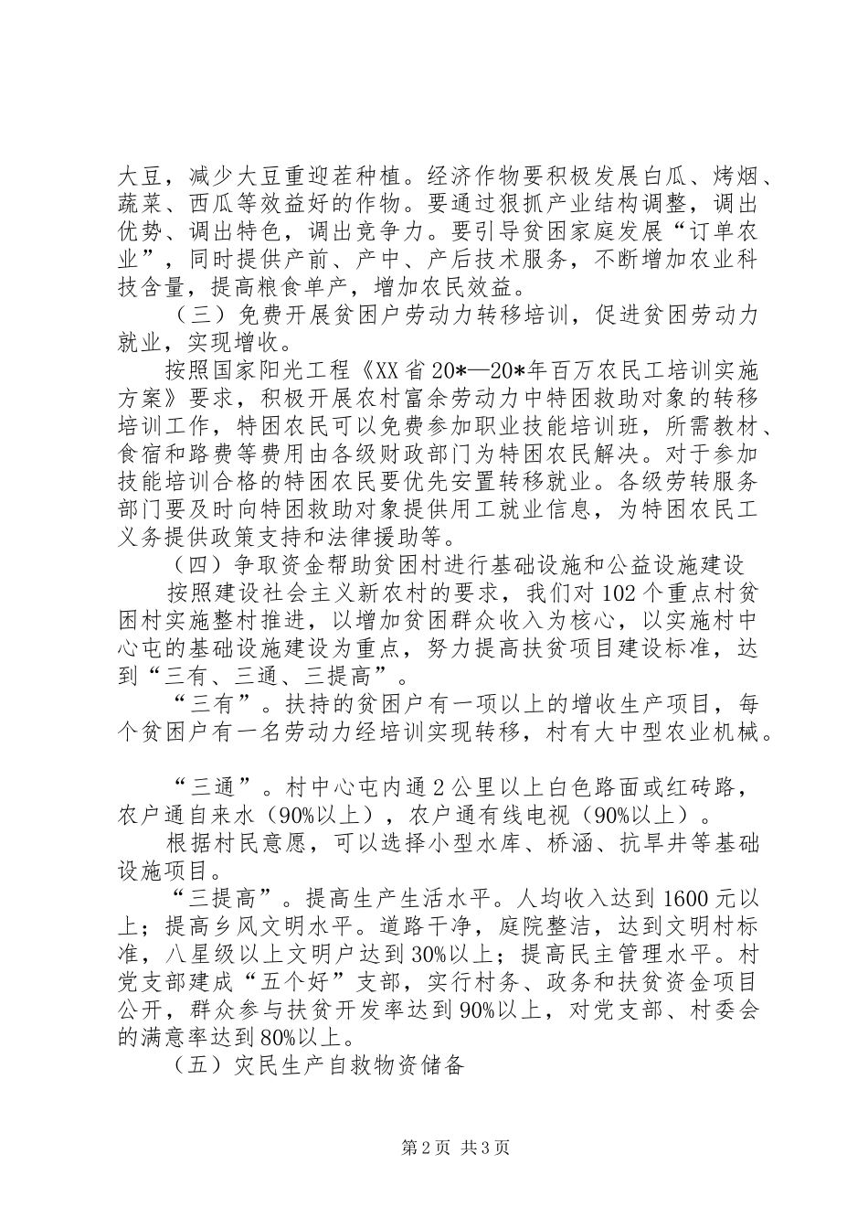 2024年特困农民救助工作意见_第2页