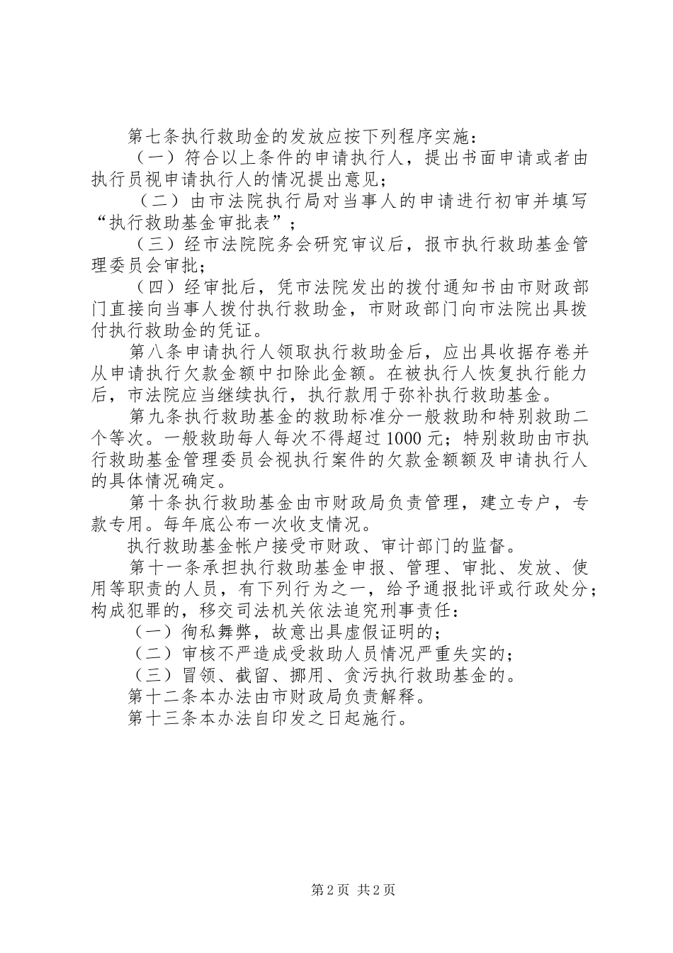 2024年特困群体案件执行补助金管理办法_第2页