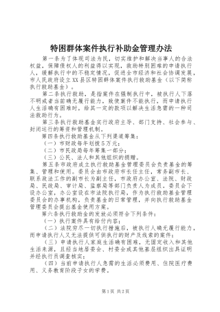 2024年特困群体案件执行补助金管理办法