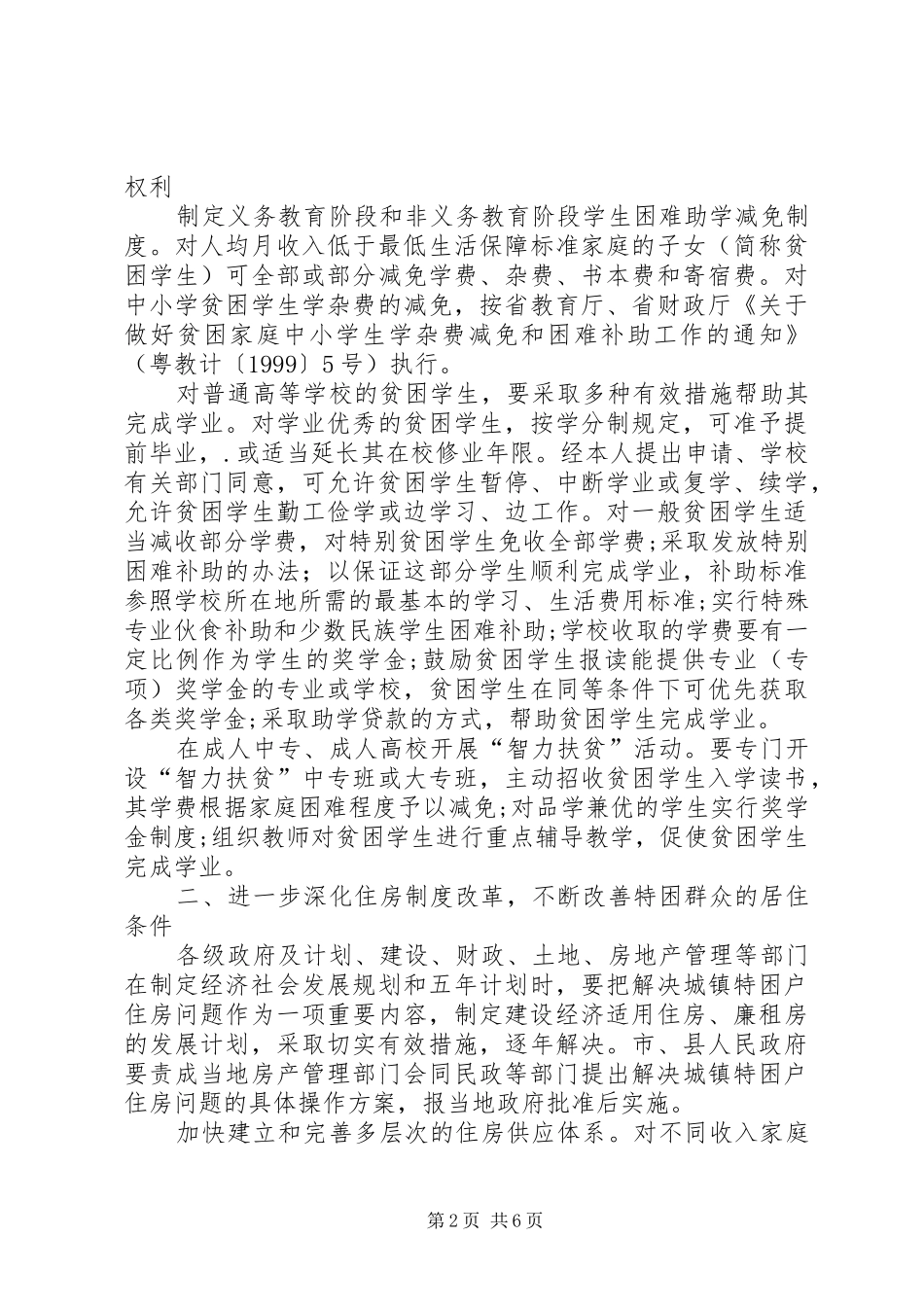2024年特困群众四难意见_第2页