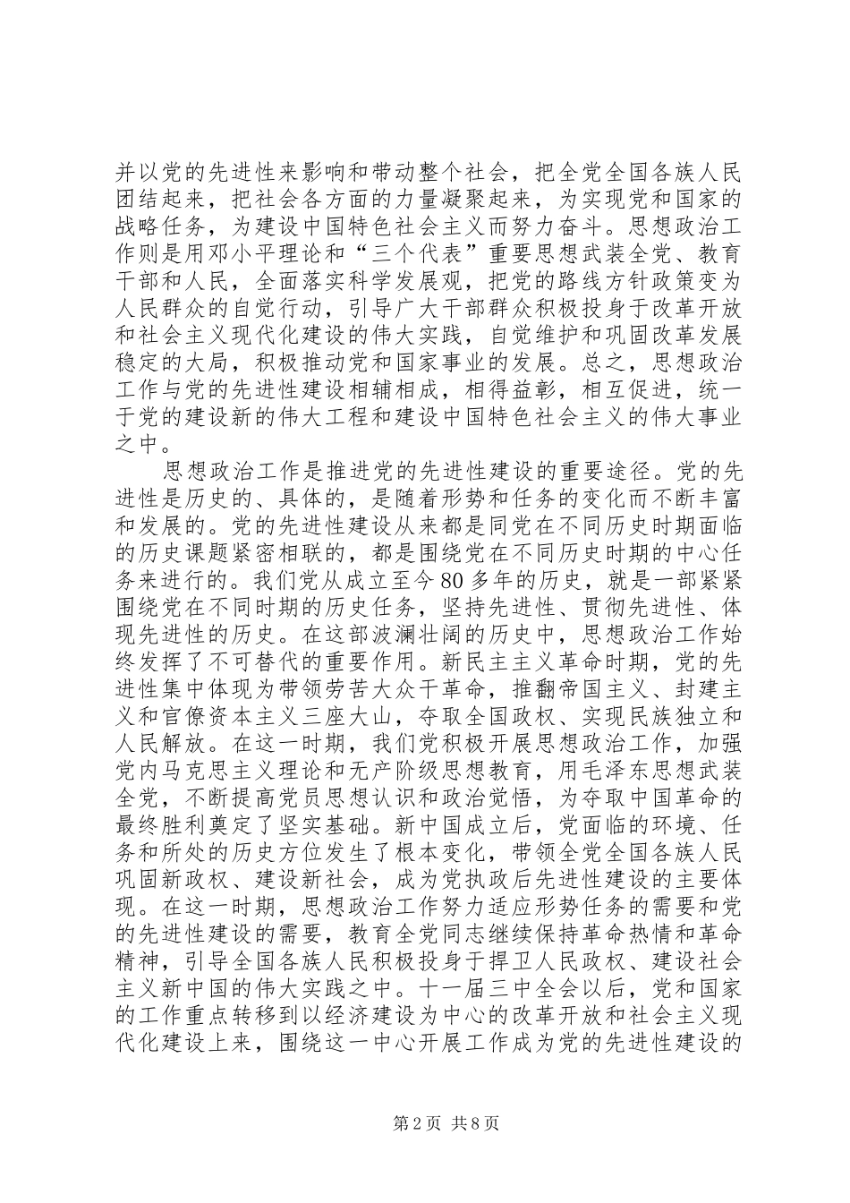 2024年思想政治工作与党的先进性研究_第2页