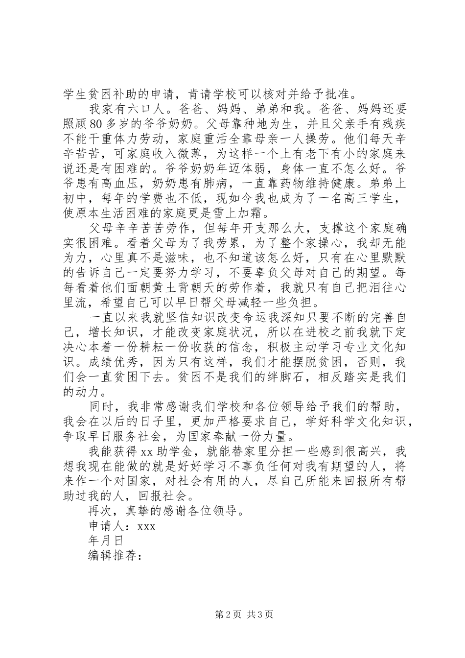 2024年特困生补助申请书范文_第2页