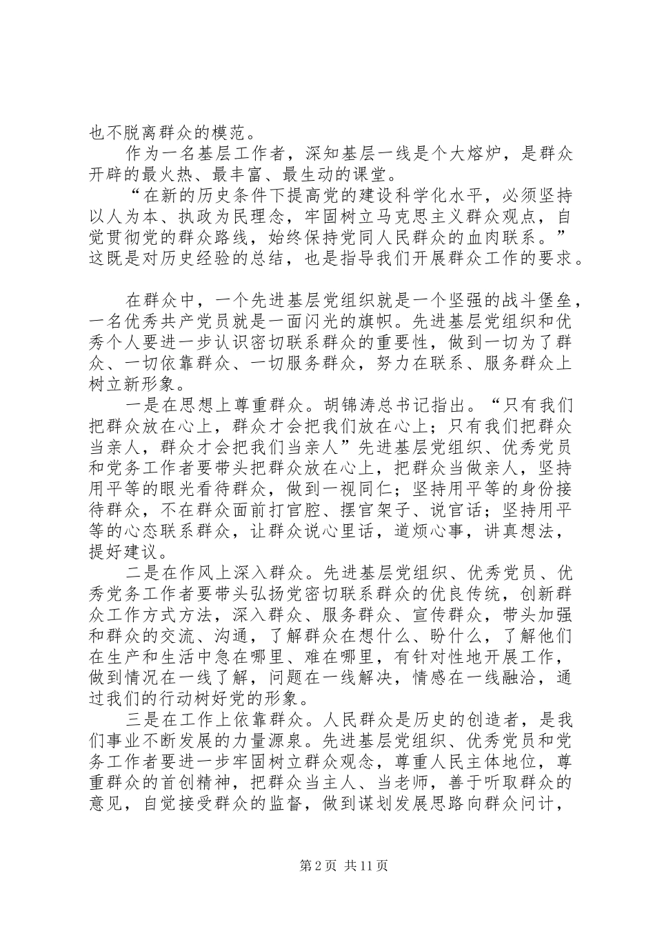 2024年学习胡总书记七一重要致辞精神心得体会_第2页