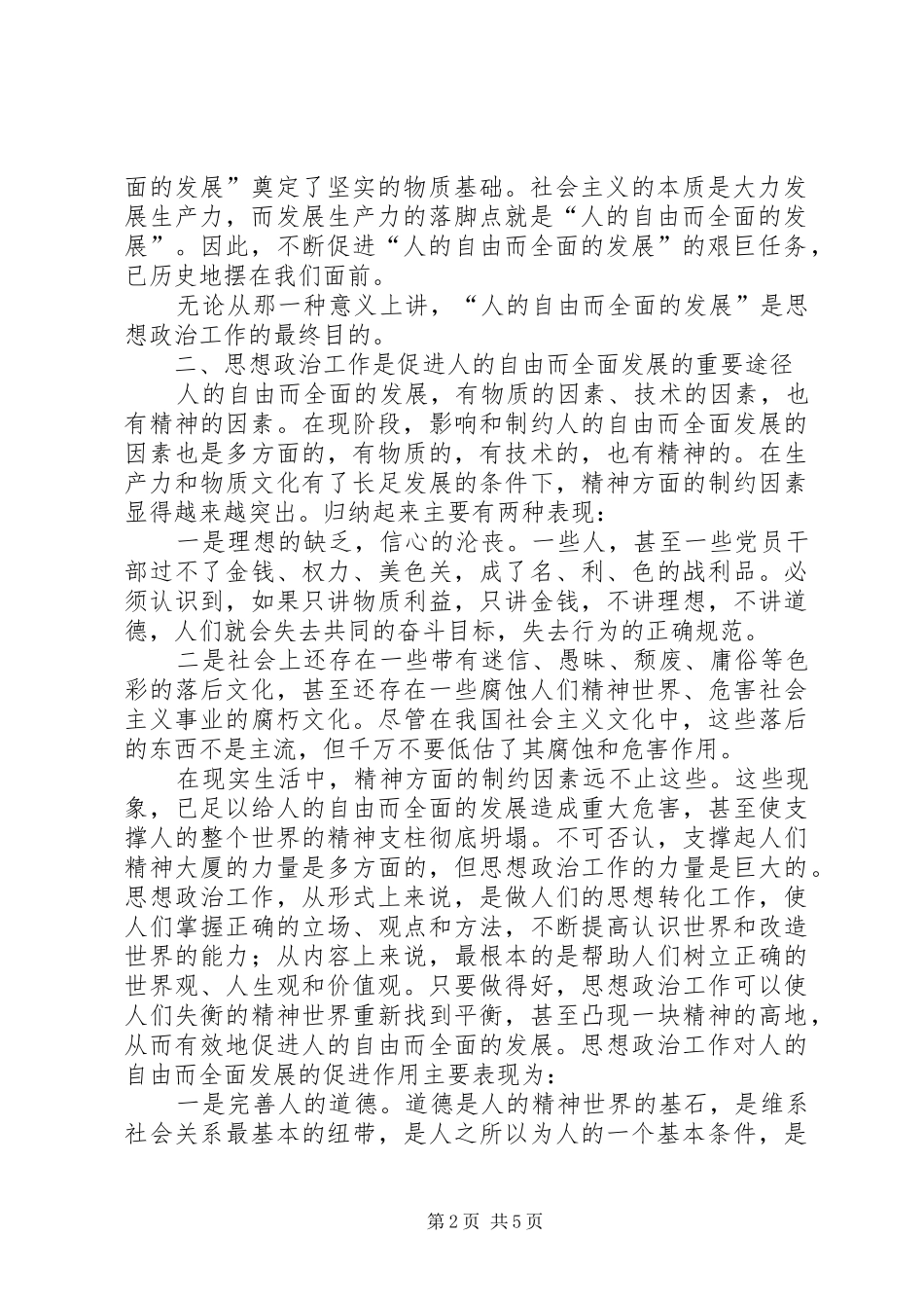 2024年思想政治工作与人的全面发展_第2页