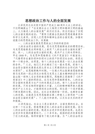 2024年思想政治工作与人的全面发展