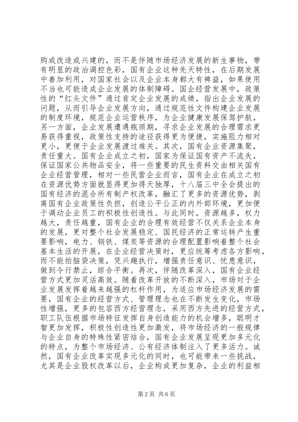 2024年思想政治工作与社会资本构建_第2页