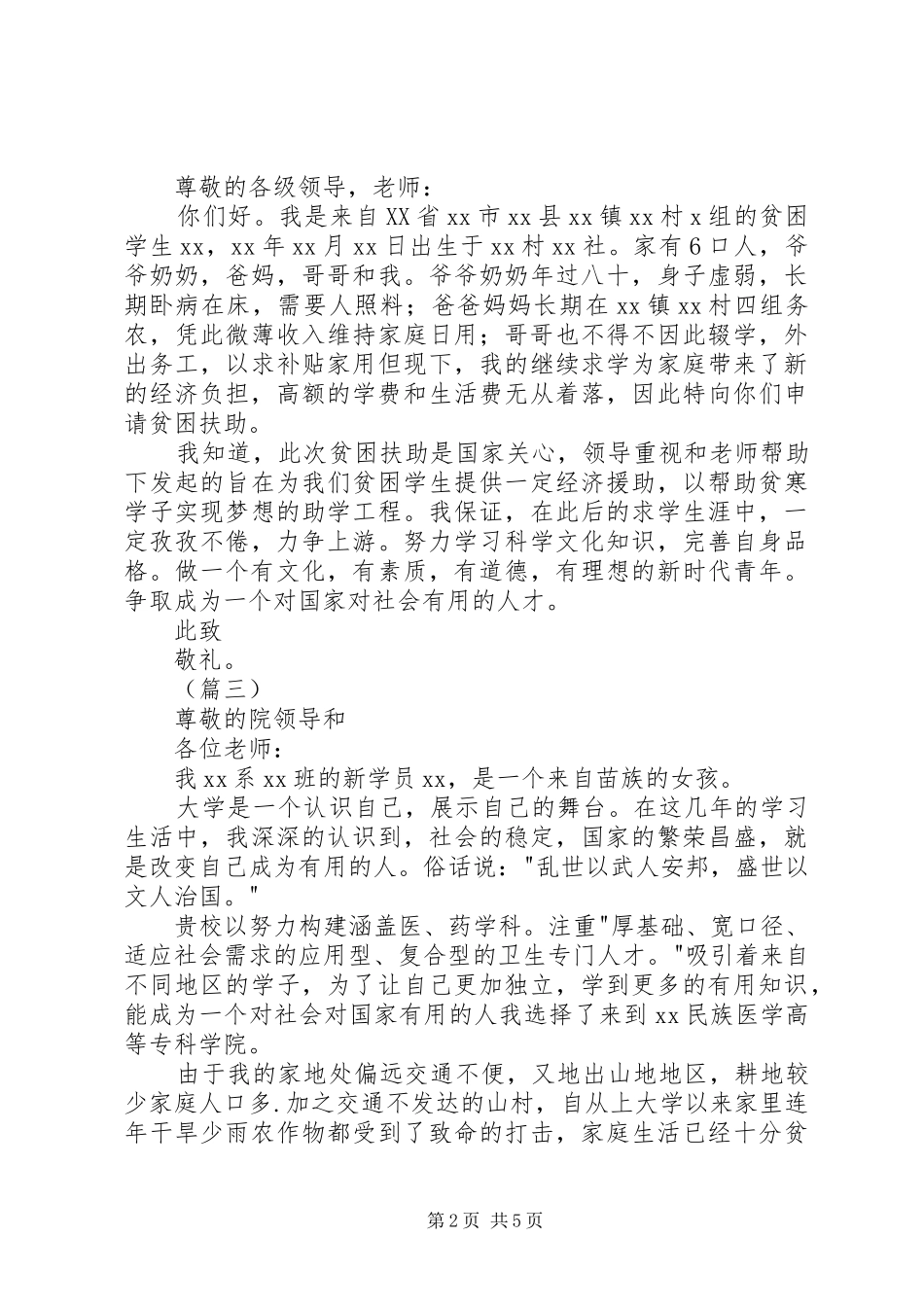 2024年特困生困难申请书范文五篇_第2页