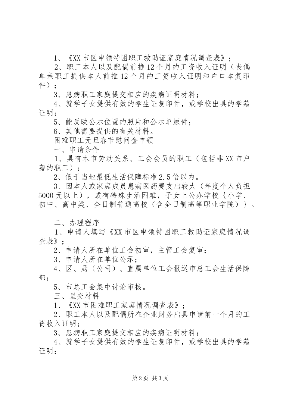 2024年特困职工救助苏州总工会_第2页