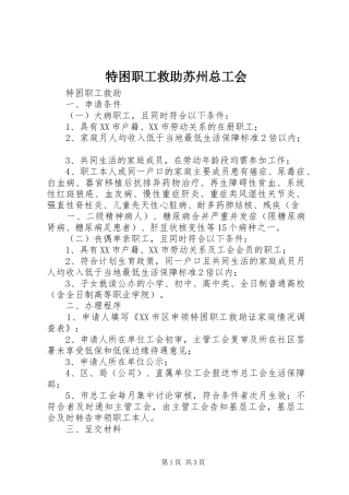 2024年特困职工救助苏州总工会