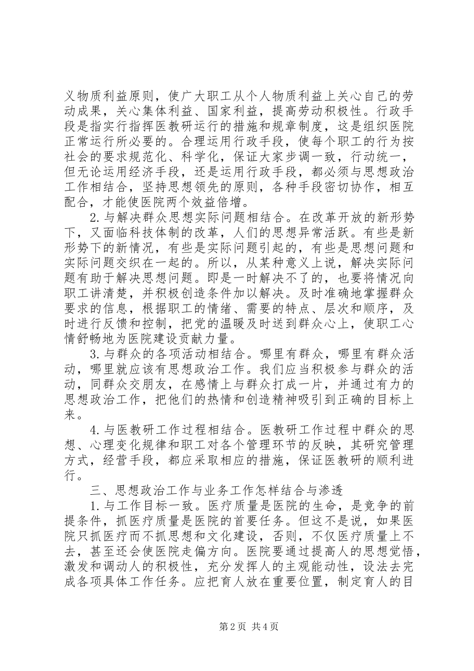 2024年思想政治工作与业务工作要坚持结合与渗透_第2页