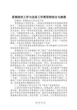 2024年思想政治工作与业务工作要坚持结合与渗透