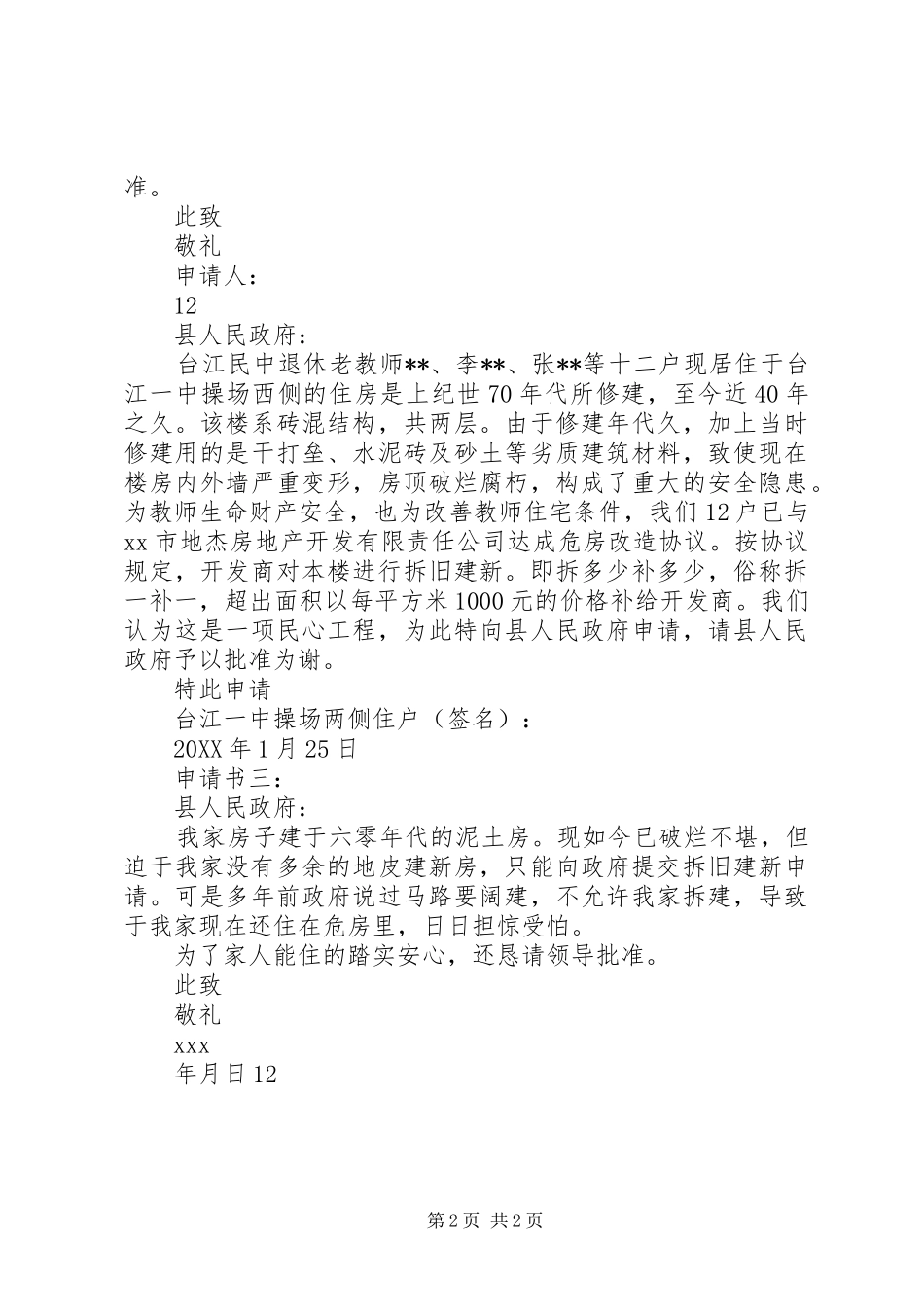 2024年特困职工申请书_第2页