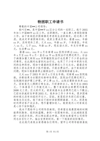 2024年特困职工申请书