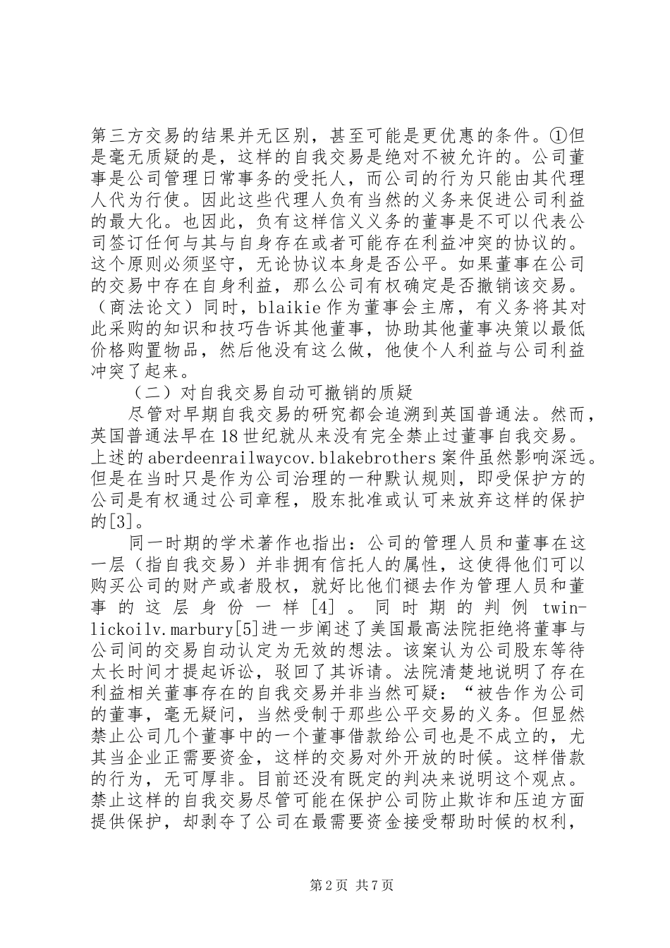 2024年特拉华州公司法安全港原则的再分析_第2页