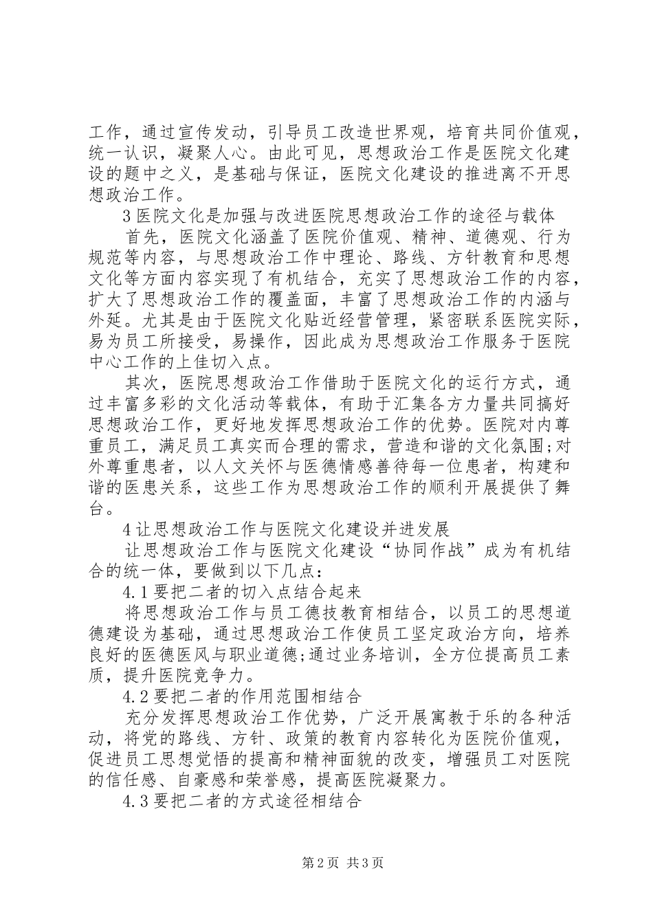 2024年思想政治工作与医院文化建设综述_第2页