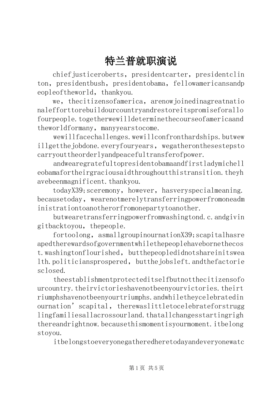 2024年特兰普就职演说_第1页