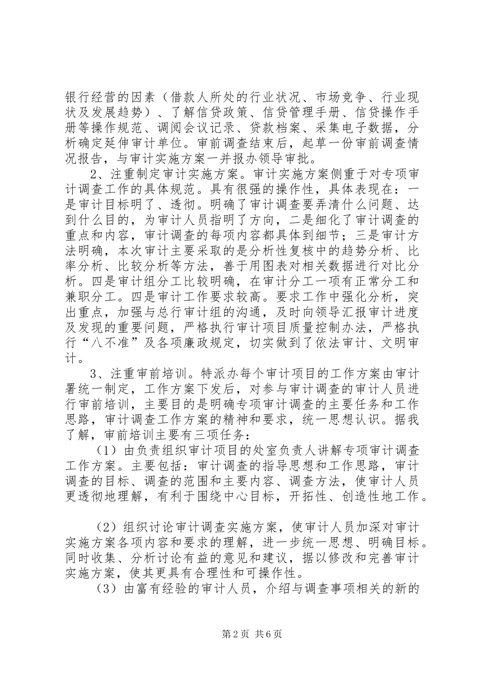 2024年特派办审计学习体会_第2页