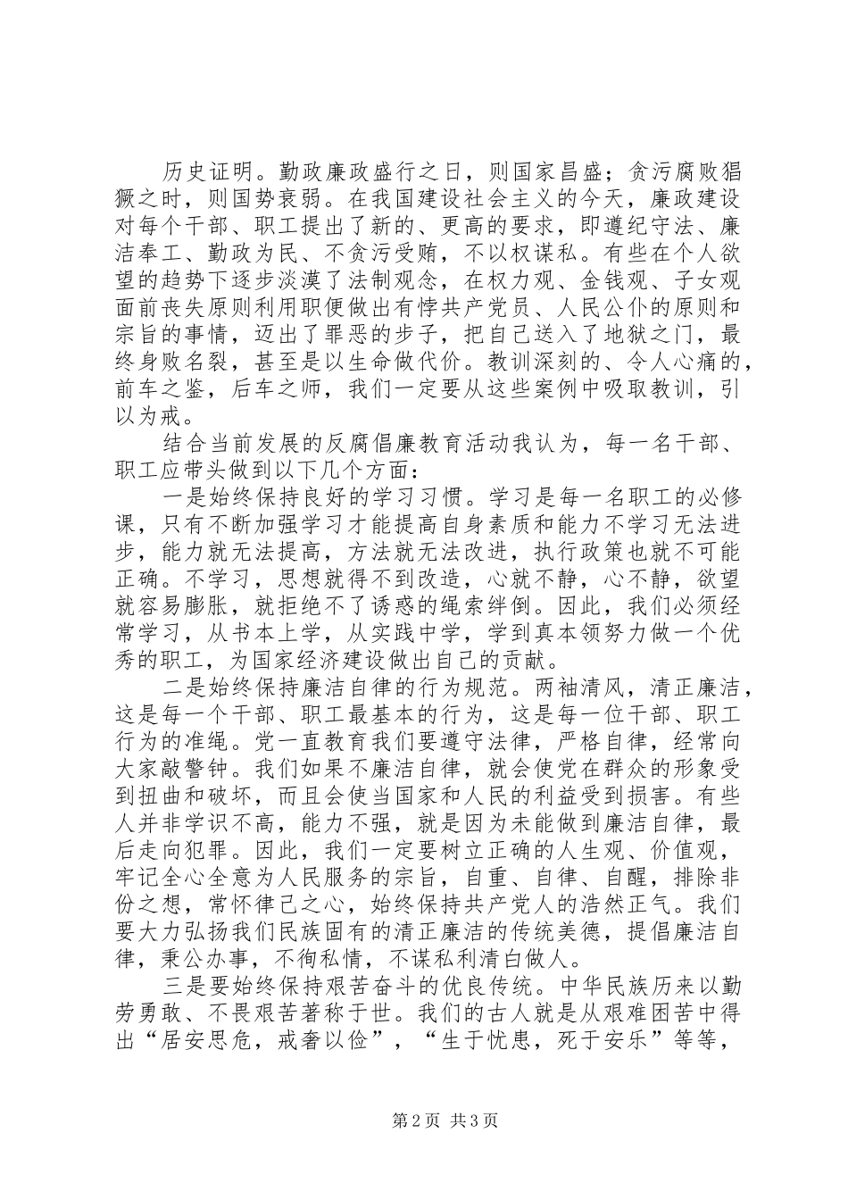 2024年学习胡总书记中纪委七次全会致辞思想汇报_第2页