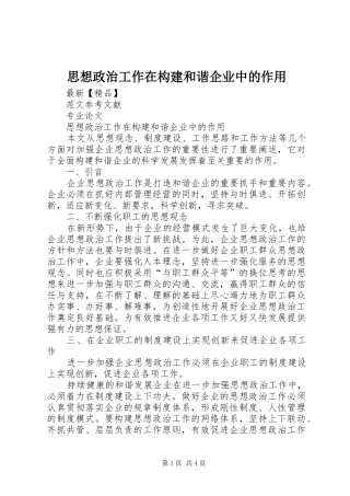 2024年思想政治工作在构建和谐企业中的作用