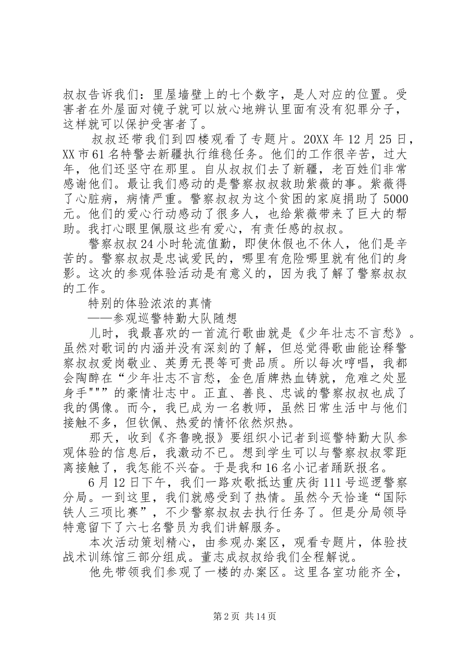 2024年特勤大队月工作总结_第2页